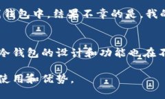 冷钱包是加密货币安全存