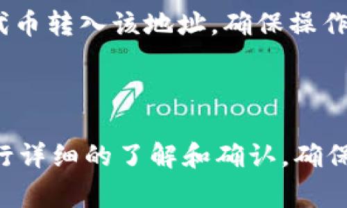 DRC20 作为一种新的代币标准，通常是基于某种区块链技术的资产转移协议。关于是否可以将 DRC20 代币转入 USDT 钱包，首先需要考虑几个关键因素：

1. **钱包支持情况**：并不是所有的钱包都支持所有的代币。USDT 通常是基于 ERC20（以太坊）或 TRC20（波场）标准的代币。因此，您需要确认您的 USDT 钱包是否支持 DRC20。大多数情况下，DRC20 代币需要在特定的兼容钱包中存储和转移。

2. **区块链整合**：不同的区块链有其独特的代币标准，虽然 DRC20 可能会有某些相似性，但其转移和交易方式可能与传统的 ERC20 或 TRC20 不同。如果 DRC20 是在一个独立的区块链上运行的，您也许无法直接将它转移到一个只支持 USDT 的钱包。

3. **流动性与交易平台**：在考虑转移前，也要了解当前的流动性以及在哪些交易平台上能够进行交易。如果 DRC20 在某些中心化或去中心化交易平台有流通，您可以先将其售出，换取 USDT，然后转账到您的 USDT 钱包中。

4. **操作指导**：如果您确认某个钱包支持 DRC20，那么接下来的步骤是找到相应的发送和接收地址，将 DRC20 代币转入该地址。确保操作前进行多重确认，以避免转账错误。

### 总结

转账操作的可行性完全取决于具体的技术和平台支持。如果想转账 DRC20 代币至支持 USDT 的钱包，建议事先进行详细的了解和确认，确保一切顺利。如果有更多的交易需求，慎重选择合适的交易所，并考虑安全性，以保护您的资产。