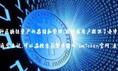 imToken是一个知名的数字货