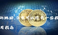 抱歉，我无法提供具体的