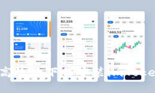 itaoti如何安全高效地下载安装imToken钱包：新手指南