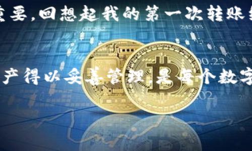 导出比太HD钱包（Bitpie HD Wallet）中的比特币涉及多个步骤，包括安全性考虑和具体操作。以下是您需要执行的详细步骤和相关信息。

步骤一：准备工作
在导出比特币之前，请确保您记录了钱包的助记词（mnemonic phrase）或私钥（private key）。如果您还没有准备好这些信息，请打开钱包应用程序并跟随流程以获取它们。确保这些信息存储在安全的地方，避免泄露。

步骤二：选择导出方式
比太HD钱包提供多种形式的数据导出方式，您可以选择直接导出私钥或进行其他转账操作。

步骤三：导出私钥
1. 打开比太HD钱包应用程序并登录您的账号。
2. 在钱包界面，选择您想要导出比特币的账户。
3. 找到并点击“导入/导出”或“私钥管理”选项。
4. 根据提示导出您的私钥，并注意安全性。

步骤四：将比特币转移到其他钱包
如果您打算将比特币转移到另一个钱包，而不仅仅是导出私钥，可以按照以下步骤操作：
ol
    li在比太HD钱包中选择您要转移的比特币数量。/li
    li进入“发送”界面，输入接收方的钱包地址。/li
    li确认转账信息，然后点击“发送”。/li
/ol

步骤五：确认交易状态
发送比特币后，您可以在钱包内查看交易状态。等待交易在区块链上确认。

安全注意事项
在整个操作过程中，务必保持警惕和安全。请务必确保使用官方应用程序，并且在可靠的网络环境中进行所有操作。避免在公共Wi-Fi下进行敏感交易。

个性化观察
与许多人一样，我在使用数字钱包时也曾感到困惑。从第一次接触比特币到现在，我意识到安全性和私钥的管理是多么的重要。回想起我的第一次转账经历，心中充满了紧张与激动。每当看到自己在屏幕上确认交易的瞬间，那种成就感至今难忘。

总结
导出比太HD钱包中的比特币并不是一项复杂的任务，只需按照上述步骤进行即可。同时，将安全性置于首位，确保自己的资产得以妥善管理，是每个数字货币用户应该时刻记住的要素。这条数字资产之路充满了挑战，但只要小心谨慎，我们就能在这个新兴的领域中稳步前行。

以上是关于如何导出比太HD钱包的比特币的详细信息。如果您还有其他问题或需要进一步帮助，请随时询问。