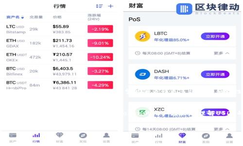 在这个问题上，我们首先需要澄清一些背景信息和概念。

一、什么是imToken？
imToken是一款流行的数字货币钱包应用程序，支持多种加密货币的存储和管理。它以其用户友好的界面、强大的安全性和便捷的功能而受到用户的喜爱。

二、USDT的基本概念
USDT（Tether）是一种基于区块链的稳定币，其价值与法定货币（如美元）挂钩。USDT被广泛应用于加密货币交易市场，因为它可以帮助用户在市场波动期间保持一定的价值稳定。

三、imToken中USDT钱包的缺失原因
虽然imToken钱包支持多种主流加密货币，但有用户会发现其不直接显示单独的USDT钱包。这可能跟以下几个因素有关：
ul
    listrong代币标准支持：/strongimToken支持ERC-20及TRC-20等代币，而USDT实际上是多链的，包括Ethereum（ERC-20）和TRON（TRC-20）。如果用户没有选择正确的网络，可能导致无法识别USDT。用户需要在imToken中找到符合USDT代币标准的网络。/li
    listrong市场需求和策略：/strong在一些情况下，钱包提供商会根据市场反馈和用户需求决定支持特定的加密货币或代币。imToken可能在评估用户对USDT的需求及其流动性后，做出了不单独展示的决定。/li
    listrong安全性考虑：/strong为了保证用户资金的安全，imToken可能会在植入某些功能时谨慎处理，以保护用户不受可能的风险影响。/li
    listrong用户体验：/strong为了避免用户混淆，imToken可能决定将某些稳定币的管理集成至其他钱包功能中，提升用户的操作便捷性。/li
/ul

四、如何在imToken使用USDT
虽然imToken没有单独的USDT钱包选项，但用户可以通过以下方式管理USDT：
ul
    listrong添加合适的USDT Token:/strong 在imToken中，可以通过“添加代币”功能来添加USDT，确保选择正确的链。例如，刺安装ERC-20版本的USDT。/li
    listrong选择正确的网络:/strong 根据你持有的USDT类型（如ERC-20或TRC-20），确保在imToken中选择合适的网络，这将影响钱包的使用及交易的成功性。/li
    listrong进行转账和交易:/strong 一旦添加了正确的USDT代币，用户就可以方便地进行转账和交易。在此过程中，确保仔细核对地址和交易信息，以避免损失。/li
/ul

五、我的个人经历
我第一次接触USDT是在交易所中。起初，当我也想将我的以太坊兑换为USDT时，我很困惑于如何使用imToken。那时候，我很容易就能在交易所购买并将其存入钱包中，但由于缺乏对如何在wallet中管理的了解，我的问题颇多。通过不断的探索和学习，我才最终搞清楚如何在imToken中添加和管理USDT。这段经历让我对加密货币的钱包管理有了更深入的理解，也加深了我对如何使用和保护数字资产的认识。

六、为什么选择imToken作为我的数字货币钱包
imToken不仅仅是一个简单的钱包应用，它所提供的各种功能和服务使用户能够更有效地管理自己的数字资产：
ul
    listrong用户友好界面:/strong imToken在用户界面设计上非常注重用户体验，使得新手用户也能够快速上手。/li
    listrong多种数字货币支持:/strong 除了主流的数字货币，我可以方便地持有多种代币。/li
    listrong安全性强:/strong imToken对用户的私钥进行本地保护，保障用户资产的安全。/li
    listrong社交功能:/strong imToken的社区功能非常活跃，用户可以在平台内与其他用户互相交流和分享经验。/li
/ul

七、常见问题与解答
为了帮助用户更好地理解imToken和USDT，我们总结了一些常见问题：
ul
    listrongQ: imToken是否会增加USDT的独立钱包功能？/strongbrA: 目前没有官方消息，但用户的反馈对开发团队的决策会起到重要的影响。/li
    listrongQ: 如何确保我的USDT安全？/strongbrA: 使用imToken的用户可通过设置强密码、进行二次验证等方式来加强安全性。/li
    listrongQ: 在imToken中交易USDT的手续费如何？/strongbrA: 手续费通常是由区块链网络本身决定，具体金额会依网络状况而有所变化。/li
/ul

八、对未来的展望
随着加密货币市场的不断发展，更多的用户开始关注日常的数字资产管理。imToken作为一个具备创新性的数字钱包，其未来一定会对稳定币和新兴代币的支持进行更多的考量和调整。作为用户，我们也希望能够看到更多操作的便利性和安全性的提升，这无疑将吸引更多的用户使用imToken。

结语
总的来说，imToken作为一个高效、便捷的数字货币钱包应用，它的缺乏USDT独立钱包的现象其实是一个多方面因素造成的，我们需要对其背后的开发逻辑有更全面的理解。希望这篇文章能够帮助使用imToken的用户更好地理解USDT的管理方法，并鼓励更多的人参与到加密货币这一新兴领域中来。

imToken, USDT, 数字货币/guanjianci
imToken不支持USDT钱包的原因与解决方案解析