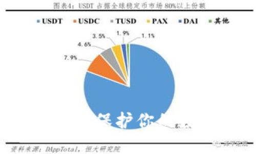 冷钱包IMTOKEN制作教程：保护你的数字资产安全的实用指南