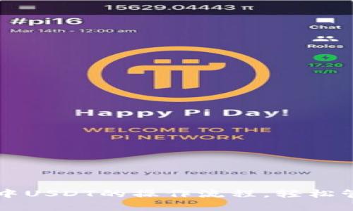 全面解析TP钱包中USDT的操作流程，轻松管理你的数字资产
