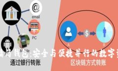 掌握比特币精简钱包：安
