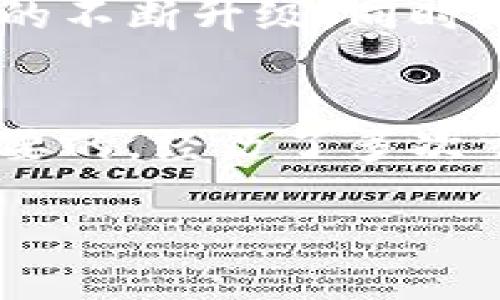 imToken钱包是一款广受欢迎的数字货币钱包，主要用于存储、管理和交易各种加密货币。为了详细介绍imToken钱包的交易功能，我将通过几个方面来说明，包括它的基础功能、交易方式、优势及可能的不足之处。

一、imToken钱包简介
imToken钱包是一款多功能的区块链钱包，支持以太坊（Ethereum）、比特币（Bitcoin）、波场（Tron）等主流公链上的资产。它的安全性、易用性以及对多种区块链资产的支持，使其成为许多数字货币投资者和交易者的首选。imToken不仅是一个方便的资产管理工具，也提供了交易、DApp浏览、资产交换等功能。

二、imToken钱包的交易功能
在imToken钱包中，用户可以直接进行数字货币的充值、转账和交易。钱包内置了分布式交易所（DEX），用户可以通过去中心化的方式进行各类加密货币的交换。这种设计的优势在于，用户不必通过中心化交易所进行繁琐的注册，而是可以直接在钱包内完成操作。

三、如何在imToken进行交易
使用imToken进行交易非常简单。以太坊和ERC20代币的交易步骤如下：
ol
listrong下载并设置imToken钱包：/strong在应用商店下载imToken，并按照提示创建或导入钱包。确保妥善保存助记词。/li
listrong充值资产：/strong将想要交易的数字货币充值到imToken钱包中。可以通过多种方式将资产转入，比如通过交易所提币或直接转账。/li
listrong选择交易资产：/strong在主界面选择“交换”功能，选择想要交易的资产对，例如以太坊与某个ERC20代币。/li
listrong输入数量：/strong输入你想要交易的数量，系统会自动显示相应的兑换价格。/li
listrong确认交易：/strong确保交易信息无误后，确认交易，钱包将自动处理并显示交易结果。/li
/ol

四、imToken交易的优势
以下是使用imToken进行交易的一些优势：
ul
listrong安全性高：/strongimToken使用私钥本地管理，用户的资产安全性得到充分保障，避免了大规模中心化交易所可能遭遇的黑客攻击风险。/li
listrong操作简单：/strong钱包界面友好，信息图标清晰，非常适合新手用户上手。/li
listrong去中心化交易：/strong去中心化交易所（DEX）功能允许用户直接在链上进行资产交换，避免了中介费用。/li
listrong多种资产支持：/strongimToken支持多种数字资产，并不断添加新的功能和支持的货币，提升用户体验。/li
/ul

五、imToken的不足之处
尽管imToken有许多优点，但也存在一些不足之处：
ul
listrong学习曲线：/strong对于新手来说，首次使用区块链钱包会有一定的学习曲线，需要时间适应。/li
listrong网络费：/strong在进行交易时，用户需要支付一定的网络手续费，尤其是在网络拥堵的情况下，费用可能较高。/li
listrong依赖网络：/strongimToken的交易功能依赖于网络质量，网络不佳会影响交易的速度和成功率。/li
/ul

六、个性化观点与情感体验
我第一次接触imToken钱包是在几年前，那时我对数字货币仅仅是凭着一腔热情而非深入理解。刚开始使用的时候，懵懵懂懂，对各种术语都感到陌生。但随着一次次的尝试和错误，我逐渐掌握了钱包的使用方法，也开始理解了数字货币的奥妙。
每当看到资产在钱包中逐渐增长时，那种成就感和期待感让我莫名兴奋。这让我想起了自己的成长历程，曾经我也是从一个对投资毫无概念的小白，逐渐成长为如今有自己见解的投资者。不论是在imToken中交易的经验，还是通过社区学习到的知识，每一次交易的背后都承载着自己的心血与努力。

七、未来展望
数字货币的世界瞬息万变，imToken作为一款功能齐全的钱包，必然会随着市场的变化而进行调整与。未来，我们可以期待它在用户界面、交易功能、安全性等多个方面的不断升级。同时，随着去中心化金融（DeFi）的兴起，imToken也有可能会加入更多的DeFi服务，如借贷、质押等。

结论
总的来说，imToken钱包不仅支持交易，还具备多种实用功能，为用户提供了优质的数字资产管理体验。作为一位数字货币投资者，选择一个安全、方便的钱包是非常重要的。经历了多次交易后，我深信imToken能为我带来更好的投资体验。在这个充满机遇和挑战的数字货币世界里，希望每个用户都能找到适合自己的工具，绘制出独一无二的财富蓝图。

希望这篇文章能帮助您更好地理解imToken钱包的交易功能，以及如何利用它进行有效的数字货币投资。对于初学者而言，掌握钱包的使用技巧是迈向成功的第一步。