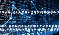 如何解决 imToken 钱包无法
