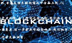 在撰写一个关于区块链钱