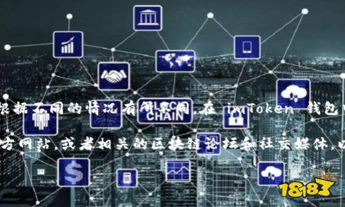 RGC14 是一种基于区块链技术的数字资产或代币，具体属于哪个项目或平台可以根据不同的情况有所不同。在 imToken 钱包中，用户可以管理和交易多种数字资产。RGC14 可能是某个特定区块链项目的代币。

为了获得更准确的信息，建议你查看 imToken 钱包的官方网站、RGC14 项目的官方网站，或者相关的区块链论坛和社交媒体，以了解它的用途、价值及相关开发团队的背景等信息。

同时，请注意投资数字货币存在风险，务必进行充分的调研与了解。