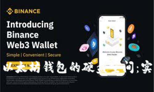 如何有效管理以太坊钱包的硬盘空间：实用技巧与建议