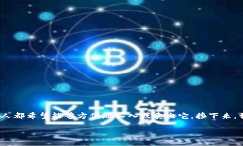 在imToken钱包中出售USDT（泰达币）是一项比较实用的操作。USDT作为一种稳定币，广泛应用于加密货币市场中，因此很多人都希望能够方便地买入或卖出它。接下来，我将详细介绍如何在imToken钱包中出售USDT，包括步骤、注意事项以及一些个人见解。为了便于阅读，内容将分为几个部分。

如何在imToken钱包中出售USDT？