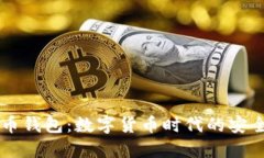比特币钱包：数字货币时