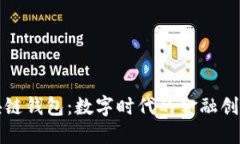 中国银行区块链钱包：数