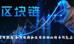 实用指南：如何选择和使