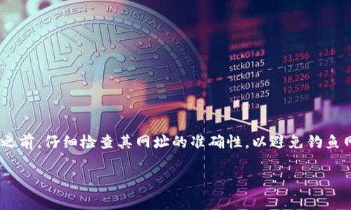 ImToken 钱包是一个非常受欢迎的数字资产管理工具，它支持多种区块链和加密货币，同时也提供了 DApp（去中心化应用）浏览的功能。如果你想访问一些在 imToken 钱包中使用的 DApp，你可以找到它们的官方网站或链接。以下是一些常见的 DApp 网址，供你在 imToken 钱包中使用：

1. **Uniswap**（去中心化交易所）: [https://uniswap.org](https://uniswap.org)
2. **1inch**（聚合器）: [https://1inch.io](https://1inch.io)
3. **Aave**（借贷平台）: [https://aave.com](https://aave.com)
4. **Compound**（借贷平台）: [https://compound.finance](https://compound.finance)
5. **MakerDAO**（稳定币生成协议）: [https://makerdao.com](https://makerdao.com)

你可以在 imToken 钱包的 DApp 浏览器中直接输入上述网址或搜索相关 DApp 来进行使用。请确保在访问任何 DApp 之前，仔细检查其网址的准确性，以避免钓鱼网站或其他诈骗行为。

如果你有其他具体需求或想了解更多关于某些 DApp 的信息，请告诉我！