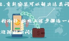 如果您无法访问 imToken 钱