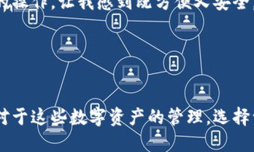 TP钱包（TokenPocket）是一款支持多种区块链资产的数字钱包，用户可以在其中管理和交易多种加密货币，包括USDT（Tether）。USDT是一种广泛使用的稳定币，旨在与美元汇率保持1:1的比例，因此在加密货币交易和投资中，USDT被广泛应用。

### TP钱包支持USDT的特性

1. 多链支持
TP钱包支持多个公共链上的USDT，包括以太坊（ERC20）、比特币（OMNI）和波场（TRC20）等。用户可以根据自己的需求选择不同类型的USDT，并进行存储和交易。

2. 便捷的交易功能
用户可以通过TP钱包轻松地进行USDT的转账和接收，操作界面友好，适合新手和资深用户。同时，钱包内置去中心化交易所（DEX），使得用户能够以更低的费用进行代币交换。

3. 安全性和隐私性
TP钱包注重用户的安全性，通过多重加密和私钥保护用户的资产，确保USDT的安全存储。此外，钱包不存储用户的私钥，增强了隐私保护。

4. 售卖和兑换
在TP钱包中，用户可以直接通过法币兑换USDT，支持多种支付方式，方便用户在需要时快速获得稳定币。

### 如何在TP钱包中使用USDT

1. 下载和安装TP钱包
首先，用户需要在应用商店或者TP钱包的官方网站下载并安装TP钱包应用。安装完成后，进行钱包的初始化设置，创造一个安全的密码。

2. 创建或导入钱包
新用户可以选择创建新的钱包，老用户则可以导入已有的钱包。确保保存好助记词，这是保护资产的重要信息。

3. 添加USDT资产
在TP钱包中，用户可以通过点击“资产”页面，选择添加USDT（根据具体链选择类型）来将其纳入管理。一旦添加，用户就可以查看USDT的余额和交易记录。

4. USDT的转账
用户可以在钱包中选择USDT，输入收款地址和转账金额，确认后完成转账过程。TP钱包的手续费相对较低，转账也非常迅速。

5. 交易和投资
通过TP钱包的内置DEX，用户可以直接将USDT换成其他加密货币，或者将其用于参与去中心化金融（DeFi）产品的收益农场。这为用户提供了更多的收益机会。

### 个人看法与经历

我第一次接触数字货币是在2017年，当时也对USDT这样的稳定币很感兴趣。作为一名大学生，我正经历着经济压力，对投资和财务管理的理解相对较浅。在那个时候，USDT给了我一个可以相对稳定的投资机会。我记得我用小额的闲钱购买了USDT，并通过一些加密货币交易平台进行交易，体验到了金融市场的快速变动。

随着时间的推移，我逐渐明白了稳定币的实用价值。USDT不仅仅是一种交易媒介，它更是应对市场波动的重要工具。如今，在TP钱包中进行USDT的操作，让我感到既方便又安全，每次交易都能及时看到转账的进度，心理上也更为踏实。

### 结语

总结
TP钱包为用户提供了一个安全、便捷的环境来管理USDT，支持多种链上的转账和交易。随着加密市场的不断发展，USDT的实用价值也愈加凸显。对于这些数字资产的管理，选择一个合适的钱包显得尤为重要。希望我的分享能为你在TP钱包中使用USDT提供一些实用的参考。