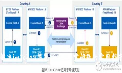 解决imToken钱包TRX无带宽问题的实用指南
