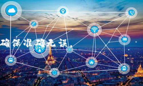 要查找imToken钱包中的ERC20地址，您可以按照以下步骤操作：

1. **打开imToken应用**：确保您已经在手机上安装并打开了imToken钱包。

2. **选择钱包**：在主页面选择您想要查看ERC20地址的钱包。如果您有多个钱包，请确保选择正确的那个。

3. **进入“资产”页面**：在钱包界面，您会看到一些选项，比如“首页”、“资产”、“发现”等。点击“资产”选项。

4. **查找ERC20代币**：在资产页面，您将看到各类数字货币。滑动查看列表，找到您需要的ERC20代币（如USDT、DAI等）。如果您没有找到想要的代币，可以通过点击“添加代币”来添加。

5. **点击代币**：找到所需的ERC20代币后，点击进入该代币的详细信息页面。

6. **查看地址**：在代币详细信息页面，您将看到该代币的各种信息，包括余额、交易记录等。在页面中，通常会有一个“接收”或“充值”按钮，点击后会显示该代币的ERC20地址，您可以复制这个地址。

7. **保存和使用地址**：复制地址后，您可以将其用于接收ERC20代币的交易。

如果这是您第一次使用imToken或者ERC20钱包，建议您在转账之前仔细检查地址，确保准确无误。

如果您对此有更多疑问或者需要进一步的帮助，请随时告诉我！