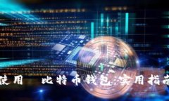 如何轻松下载和使用犇比