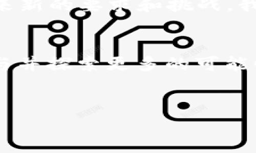 以太坊钱包是一个用于存储、发送和接收以太坊（ETH）和其他基于以太坊区块链的代币（例如ERC-20代币）的工具。它相当于传统银行账户，但在分布式网络中运行，提供用户对其数字资产的控制和管理。

以太坊及其钱包的基本概念
以太坊是一个去中心化的区块链平台，允许开发者构建和部署智能合约和去中心化应用（DApps）。与比特币不同，以太坊不仅是一种数字货币，还提供了一种开发生态系统的基础。在这个平台上，用户可以通过以太坊钱包来管理他们的数字资产。

以太坊钱包的类型
以太坊钱包主要可以分为三个类型：热钱包、冷钱包和硬件钱包。
ul
    listrong热钱包：/strong这些钱包连接到互联网，使用方便，通常用于日常交易。像MetaMask和Trust Wallet这样的应用程序都是热钱包。/li
    listrong冷钱包：/strong这些钱包不连接到互联网，通常被认为是更安全的存储选择。它们可以是软件，也可以是纸质钱包，适合长时间存储。/li
    listrong硬件钱包：/strong这种类型的冷钱包是实体设备，如Ledger或Trezor，专为安全存储而设计。它们提供了一种安全、受控的方式来存储私钥。/li
/ul

以太坊钱包的实用价值
以太坊钱包的主要价值在于其增强的安全性和便利性。拦截和窃取数字资产是一个常见的问题，而使用钱包可以有效地保护私人密钥，防止未授权访问。另一个关键点是，用户可以在去中心化应用中直接使用他们的数字资产，例如玩区块链游戏、参与去中心化金融（DeFi）项目等。

我的个人经历
我记得我第一次接触以太坊钱包时的感觉。那时候我是一个区块链的新手，看到那些复杂的界面和技术术语，甚至让我感到畏惧。但是，当我成功下载了MetaMask并转入了一些以太坊后，我瞬间感受到了一种前所未有的掌控感。就像是在拥有自己的银行，只不过这家银行没有营业时间，随时随地都可以进行交易。

如何创建一个以太坊钱包
创建以太坊钱包其实并不复杂，以下是一些简单的步骤：
ol
    li选择你要使用的钱包类型，如热钱包或冷钱包。/li
    li访问相应的钱包网站或下载应用并进行安装。/li
    li按照提示设置安全密码，并保留助记词，这对于恢复钱包非常重要。/li
    li充值ETH至你的钱包，开始使用。/li
/ol

保持安全的最佳实践
尽管以太坊钱包提供了相对安全的存储方式，但用户仍然需要采取一些额外的安全措施：
ul
    li切勿将你的私钥和助记词透露给他人。/li
    li定期备份钱包，并保存到安全的位置。/li
    li使用强密码和双重认证，确保账户的安全性。/li
/ul

未来的展望
以太坊及其钱包的未来充满潜力。随着区块链技术的不断进步，钱包的功能和安全性预计将不断提升。例如，基于以太坊的NFT（非同质化代币）正在快速发展，可能会对钱包的使用带来新的要求和挑战。我们将看到越来越多的创新应用登场，同时也需要用户不断提高自己的技能和意识，以适应这些变化。

结论
以太坊钱包无疑是数字资产管理中一个重要的工具。它提供的不仅是基础的存储和交易能力，更是用户在去中心化金融世界中的一扇窗。在这个快速发展的领域，每个人都有机会参与并探索更多的可能性。无论你是刚刚入门，还是拥有一定经验的用户，理解以太坊钱包的作用和重要性都是至关重要的。希望我的经验能为你提供一些帮助，让你在这个数字资产的旅程中走得更加顺利。

以太坊, 钱包, 数字资产/guanjianci
探秘以太坊钱包：数字资产管理的安全工具与实用价值