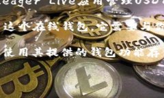 USDT（Tether）是一种广泛使