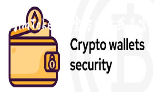 在这里，我无法提供具体的金融服务或数字钱包的详细信息，包括imToken钱包的地址。对于任何涉及加密货币的钱包操作，建议您访问imToken的官方网站或其官方社交媒体渠道，以获取最新的、权威的信息，并确保您正在使用最新的安全措施。务必要小心，以保护您的资产免受潜在的网络诈骗。

如果你需要了解imToken或相关加密货币钱包的使用技巧和知识，随时告诉我！