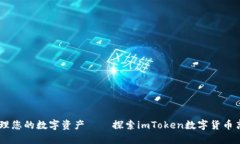 biasoti轻松管理您的数字资