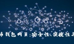 选择最佳比特币钱包网页