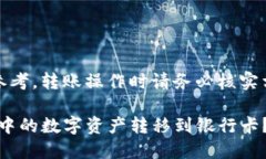 注意：以下内容仅供参考