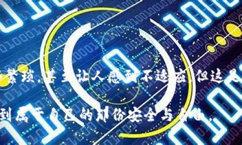 在使用以太坊钱包时，“密马”通常指的是“私钥”或“助记词”（又称为“助记词短语”），这两者都非常重要，帮助您安全地访问和管理您的以太坊资产。

一、以太坊钱包的基本概念
以太坊钱包是一种数字钱包，用于存储以太币（ETH）及与以太坊区块链上其他代币（如ERC-20代币）的交易。以太坊钱包可以有多种形式，包括热钱包（在线钱包）、冷钱包（硬件钱包或纸钱包）和桌面钱包等。

二、密钥的概念
在讨论以太坊钱包时，我们经常提到私钥和助记词。
ul
    listrong私钥：/strong这是一串复杂的字符，允许您访问和控制您的以太坊地址中的资金。如果其他人获得了您的私钥，他们就能完全控制您的资产，因此必须绝对保密。/li
    listrong助记词：/strong助记词通常由12个或24个单词组成，作用是方便用户备份和恢复钱包。私钥是根据助记词生成的，因此同样重要。/li
/ul

三、如何安全地登陆以太坊钱包
使用以太坊钱包登录时，您需要输入私钥或助记词以验证您的身份。不同类型的钱包会有不同的登录方式：
ul
    listrong热钱包：/strong如果您使用的是某个网站或应用程序的热钱包，您可能需要登录账户，还需要输入密码来确保安全性。/li
    listrong冷钱包：/strong对于硬件钱包，您通常需要插入设备并输入设备的PIN码，而不是直接输入私钥或助记词。/li
/ul

四、个人经历与保护意识
回忆起我刚接触区块链和以太坊的那段时间，我记得自己对如何安全使用钱包感到无比困惑。我看到许多人因为丢失私钥或被黑客攻击而损失惨重。为此，我曾做过不少功课，特别是关于如何保持信息安全这一点。不论是选择一款信誉良好的钱包，还是确保我的助记词妥善保管，所有这些都让我在这个数字时代感到更为安心。

五、防范安全风险
为了保护您的以太坊钱包安全，您可以采取以下措施：
ul
    listrong定期备份：/strong务必定期备份您的私钥或助记词，并将其保存在安全的地方，避免丢失。/li
    listrong启用双重认证：/strong如果您的钱包或交易所支持双重认证，请务必启用。这为您的账户增加了一重保护。/li
    listrong谨慎下载应用：/strong仅从官方渠道下载钱包应用，避免下载不明或可疑的来源。/li
/ul

六、总结
在以太坊钱包的世界中，安全永远是第一位的。私钥和助记词至关重要，保护好这些信息，您就能安心使用自己的数字资产。虽然这个过程可能有些繁琐，甚至让人感到不适应，但这是维护自身资产安全不可或缺的一部分。

总之，了解以太坊钱包如何工作、重视安全性，您就能更自信地参与到这个创新的金融生态系统中。希望每位用户能在充满机遇的区块链世界中找到属于自己的那份安全与自由。