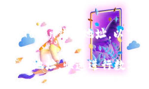 为了帮助您了解如何复制imToken钱包地址，以下是详细的步骤和相关信息。

### 轻松复制imToken钱包地址，快速进行数字资产交易