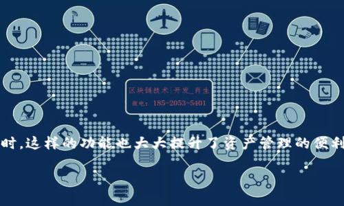 是的，ImToken 钱包允许用户添加观察钱包功能。观察钱包是一种仅查看余额和交易记录的功能，它不允许进行转账等操作。因此，如果你想监控某个钱包的资产状况而不需要进行任何交易，观察钱包是一个非常实用的功能。

以下是如何在 ImToken 中添加观察钱包的步骤：

步骤一：打开 ImToken
首先，确保你已经下载并安装了 ImToken 应用程序，并且已经创建或导入了一个钱包。

步骤二：进入钱包页面
打开 ImToken 后，进入钱包页面，通常这会是你的默认页面。

步骤三：添加观察钱包
在钱包页面，寻找“添加钱包”或“添加观察钱包”的选项。点击该选项。

步骤四：输入钱包地址
在弹出的框中，输入你希望观察的钱包地址。确保这个地址是正确的，因为一旦添加，你只能查看这个地址的资产情况。

步骤五：确认添加
输入地址后，确认添加观察钱包。你可以看到新添加的观察钱包在你的钱包列表中。

步骤六：查看余额和交易记录
你可以随时查看该观察钱包的余额和交易记录，而无需担心错误操作带来的资金损失。

通过添加观察钱包，你可以随时了解某个钱包的资产变动情况，特别适合那些对自己投资的其他钱包进行跟踪的人。同时，这样的功能也大大提升了资产管理的便利性。无论是在个人投资、资产监控或者是简单的数字货币观察，ImToken 的观察钱包功能都为用户提供了极大的便利。

如果你对如何使用 ImToken 或者其他数字货币钱包有更多问题，欢迎随时询问。