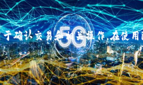 imToken钱包的支付密码通常是6位数。这个密码是用户为了保护其资产安全而设置的，用于确认交易和相关操作。在使用imToken钱包时，重要的是要妥善保管这个密码，避免他人获取，以保护您的数字货币安全。

如果您对如何设置或安全使用支付密码有疑问，欢迎进一步提问！