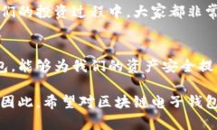 区块链电子钱包推荐：安