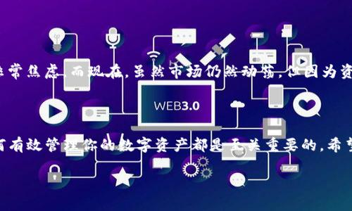 是的，imToken支持多个钱包功能。用户可以在imToken应用中创建和管理多个不同的数字钱包，这对于管理不同种类的加密货币和进行多样化的投资策略非常有帮助。

### 为什么选择imToken的多钱包功能？

使用多个钱包，为用户提供了更高的灵活性和安全性。以下是一些具体的好处：

1. **资产隔离**：用户可以将不同数字资产分配到不同的钱包中，降低了因一个钱包被盗而导致全部资产损失的风险。
2. **便于管理**：对于投资者来说，他们可能会有多个交易策略或需求，通过多个钱包可以更方便地分类管理。
3. **隐私保护**：有些用户希望保护自己的交易隐私，使用多个钱包可以掩饰某些交易信息。

### 如何在imToken中创建多个钱包？

创建多个钱包其实是非常简单的，以下是具体步骤：

1. **下载安装imToken**：如果您还没有安装imToken，可以在应用商店中下载并安装。
2. **创建新钱包**：
   - 打开imToken后，选择“创建钱包”选项。
   - 按照指示设置钱包名称和密码，并确保记住助记词。
3. **交换和管理钱包**：
   - 进入主界面，可以通过“钱包”选项卡查看和切换多个钱包。
   - 用户可以方便地在不同钱包间进行资产管理和交易。

### 个人体验与心得

在我开始使用imToken的多个钱包功能之前，我只是简单地用一个钱包来管理所有我的数字资产。随着时间的推移，我逐渐意识到这并不是一个安全且高效的做法。例如，有一段时间，我的一个钱包由于被黑客攻击，损失了很多资产。经过那次经历后，我开始使用imToken的多个钱包功能，逐渐将不同类型的资产分开管理，这让我在心理上感到放松许多。

#### 安全性与资产管理

在使用多个钱包的过程中，我也学到了很多安全管理的技巧。在数字资产领域，安全无疑是最重要的。以下是一些我认为非常有效的安全策略：

- **启用双重认证**：确保在钱包中启用双重认证，以增加安全性。
- **定期更换密码**：我会定期检查和更新钱包密码，以防止密码泄露风险。
- **备份助记词**：将助记词妥善保管在一个安全的地方，不要随意分享。

#### 心理上的舒适感

使用多个钱包后，我意识到这不仅仅是资产管理的问题，更影响到我的心理状态。以前，当我的资产都集中在一个钱包里时，每当市场波动时，我都会感到非常焦虑。而现在，虽然市场仍然动荡，但因为资产分散在不同的地方，我的焦虑感大大减轻。我学会了如何冷静面对市场变化，专注于长远的投资策略。

### 结语

总的来说，imToken提供的多钱包功能让我在资产管理上体验到了极大的便利和安全。无论你是一个经验丰富的投资者，还是一个刚入门的新人，学习如何有效管理你的数字资产都是至关重要的。希望我的分享能为你提供一些启发，让你在数字货币的世界中更加从容自信。

如果你还没有尝试imToken的多钱包功能，我强烈推荐你去体验一下，或许你会发现这对你的投资旅程有着意想不到的积极影响。