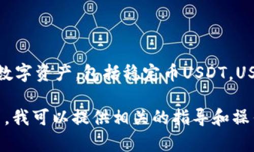 是的，imToken冷钱包支持USDT。imToken是一个多链钱包，用户可以在其中管理多种数字资产，包括稳定币USDT。USDT是一种基于区块链技术的稳定币，其价值与美元挂钩，因此在加密市场中广受欢迎。

如果你需要更详细的信息，比如如何使用imToken Wallet存储USDT、如何进行交易等，我可以提供相关的指导和操作流程。请让我知道你的具体需求。