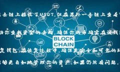 USDT（泰达币）是一种在加