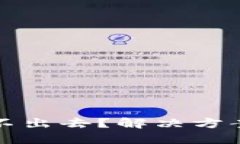 以太坊轻钱包转账不出去