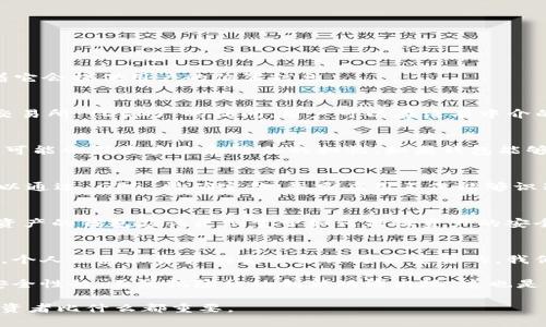ImToken 钱包本身并不具备定位功能。它是一款专注于数字资产管理和区块链交易的数字钱包，主要功能包括存储各种数字货币、进行资产交易和管理等。但这并不意味着它会提供用户的位置信息。

什么是 ImToken 钱包？
ImToken 是一款知名的移动端数字资产钱包，支持以太坊和各种 ERC-20 代币，用户可以通过这款钱包方便地管理自己的加密资产。此外，ImToken 还提供了去中心化交易所 (DEX) 的访问，用户可以在没有中介的情况下进行交易。随着区块链技术的发展，ImToken 逐渐融入了更多功能，但核心功能依然是安全可靠的资产存储和便捷的交易体验。

定位功能的必要性与风险
很多应用会集成定位功能，以提供个性化服务或安全性。例如，一些金融应用会使用定位功能来确认交易的合法性，防止欺诈行为。然而，对于数字钱包来说，定位功能的集成可能会引发安全和隐私的担忧。如果钱包能够追踪用户的位置，这意味着用户的活动和资产更易受到外部世界的干扰与攻击。

我小时候也这么想
回想起我小时候，家里一台“诺基亚”手机就是我的宝物，虽然那时候的电话只用来打电话和发短信，我常常幻想着未来的手机会有什么先进的功能。如今的智能手机已经可以通过 GPS 精确定位，很多应用不仅能够识别你的地理位置，还能预测你接下来的行为。而这些便利也让我思考，是否在追求日常生活便利的同时，会牺牲一些自己的隐私呢？

数字钱包的安全性
安全性是数字钱包用户最为关心的议题之一。虽然 ImToken 并不具备定位功能，但它通过加密技术确保资产安全。此外，用户保持私钥的保密也至关重要。相对而言，数字资产的钱包应该更侧重于如何保证资产的安全，以及如何有效管理而不是集成不必要的功能。正如我参加的一次区块链安全讲座中，专家提到：“安全性是数字货币的生命线。”这是每个数字资产管理者必须铭记的事实。

总结
虽然 ImToken 钱包并不具备定位功能，但这并不妨碍它成为一款优秀的数字钱包。在选择数字资产管理工具时，用户应该更加关注安全性和使用便利性，而不是附加功能。个人信息和资产的安全始终是最重要的，我们在享受技术带来便利的同时，也需保持警惕。

在总结一下，我认为对于像 ImToken 这样的数字钱包来说，将安全性放在首位比集成定位功能等其他特性来得更为重要。未来，随着技术的进步，或许会有更多基于高度安全性的、不侵犯隐私的创新功能出现，这也是我期待的。

如果你对数字钱包或者区块链技术有更深入的兴趣，不妨去了解一下相关的信息，从而更好地保护自己的资产和隐私。这是一个充满机遇与挑战的时代，成为一名理智的投资者比什么都重要。