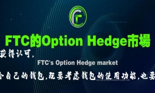 区块链技术在中国的发展日新月异，许多公司在这一领域中崭露头角，尤其是在区块链钱包的开发和运用方面。以下是一些在中国较有影响力的区块链钱包公司：

1. **火币 Wallet**：火币是中国较早的一家数字货币交易所，其推出的火币钱包支持多种数字资产的存储和管理，具有安全性和方便性。

2. **链闻钱包（ChainNews Wallet）**：链闻作为一个专注于区块链信息的媒体平台，其钱包产品也得到了一定的关注，特别是在安全性方面投入较大。

3. **比特派（Bitpie）**：比特派是一款支持多种主流数字货币的多资产钱包，其用户界面友好，并且致力于用户的资产安全。

4. **TokenPocket**：这是一款多链钱包，支持以太坊、EOS等多种公链，用户可以在一个钱包中管理多种资产，满足了用户的多样化需求。

5. **钱包管家**：这个钱包以简单易用著称，适合初学者使用，且支持多种数字货币的管理。

6. **OKEx Wallet**：OKEx作为一家知名的数字货币交易平台，其推出的钱包也在行业内有着不错的口碑，支持多链操作。

7. **imToken**：imToken 是一个流行的以太坊钱包，自上线以来，迅速吸引了大量用户，提供了安全的数字资产管理选项。

8. **Cobo Wallet**：Cobo 是一个集成了交易功能的多资产钱包，适合具有一定交易需求的用户。

9. **BitKeep**：这是一款多链钱包，支持多种资产的绑定，市场受到一些年轻用户的青睐。

10. **Nervos DAO**：Nervos 作为一条公链，其钱包也专注于用户数字资产的安全和管理，并逐渐在市场上获得认可。

这些公司在中国的区块链领域内都有着不同的市场定位，各自提供不同的服务与支持。对于用户来说，选择适合自己的钱包，既要考虑钱包的使用功能，也要关注安全性和用户体验。随着技术的不断发展，这些钱包公司也会不断推出新功能，满足用户日益增长的需求。