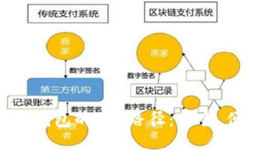 探索比特币钱包的C径路径:安全、便捷与未来