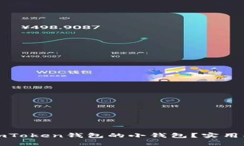 如何快速恢复imToken钱包的小钱包？实用指南与注意事项