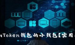 如何快速恢复imToken钱包的