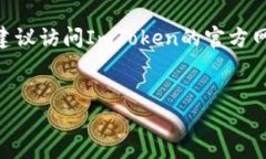 要注销ImToken钱包，需遵循