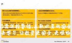   比特派钱包：如何保障你