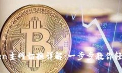 imToken主网切换详解：一步