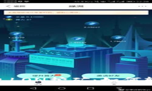揭秘imToken钱包LON挖矿：如何轻松赚取数字资产