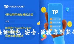 链塔智库区块链钱包：安